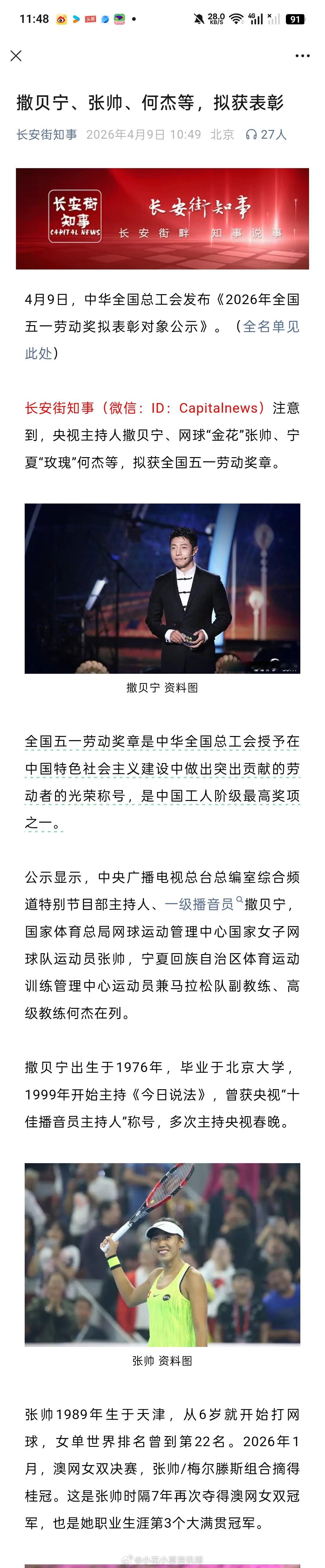 小花小草资讯 张帅拟获全国五一劳动奖章 