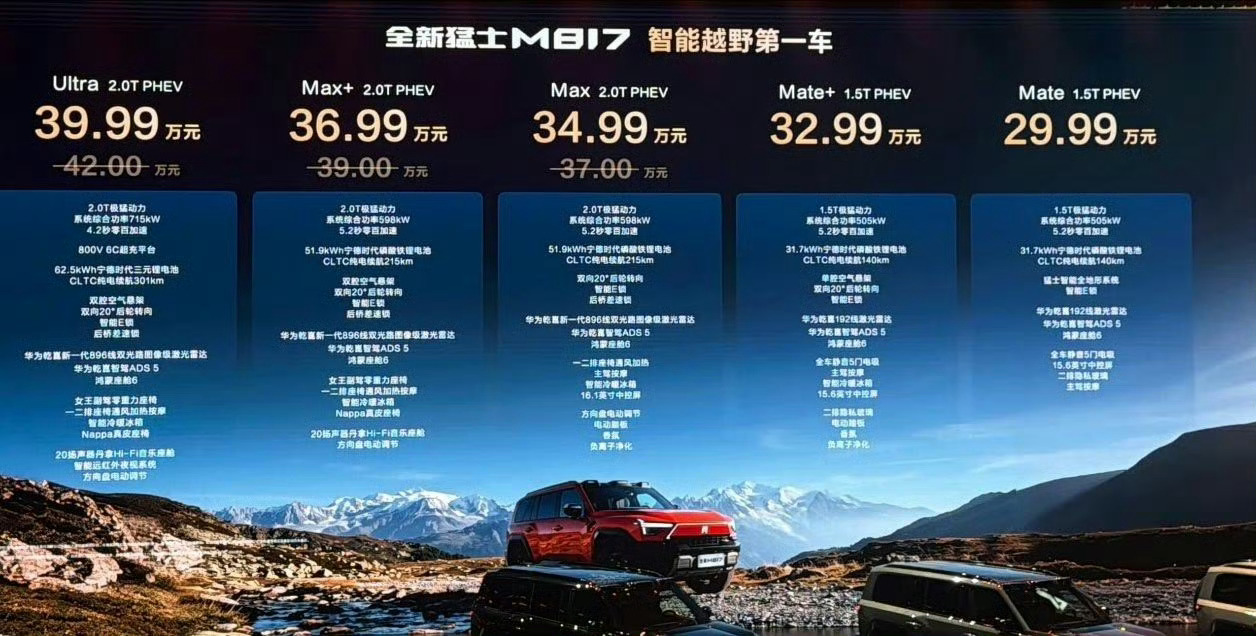 华为乾崑助力全新猛士M817上市全新猛士新M817正式上市了，29.99万元-3