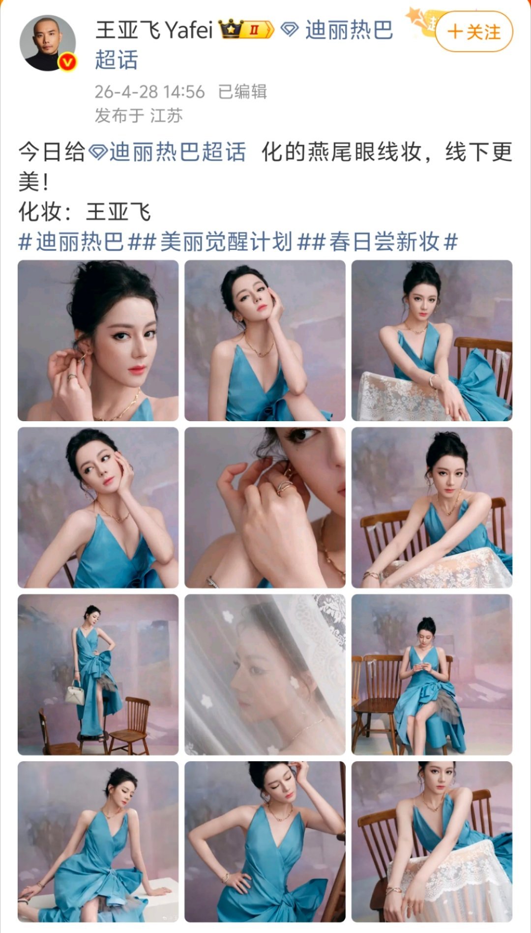 王亚飞遭迪丽热巴粉丝抵制迪丽热巴粉丝这次抵制王亚飞真的忍到极限了！迪奥活动的蓝色