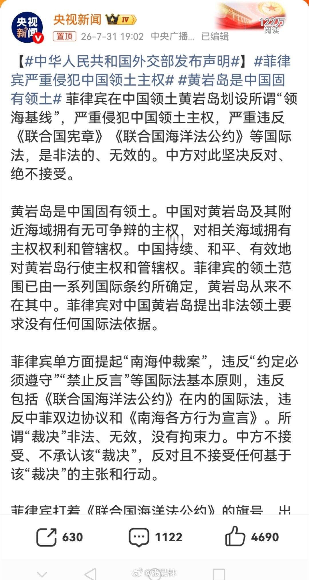 菲律宾严重侵犯中国领土主权外交部已发布严正声明，明确菲方私自划定基线、觊觎黄岩岛