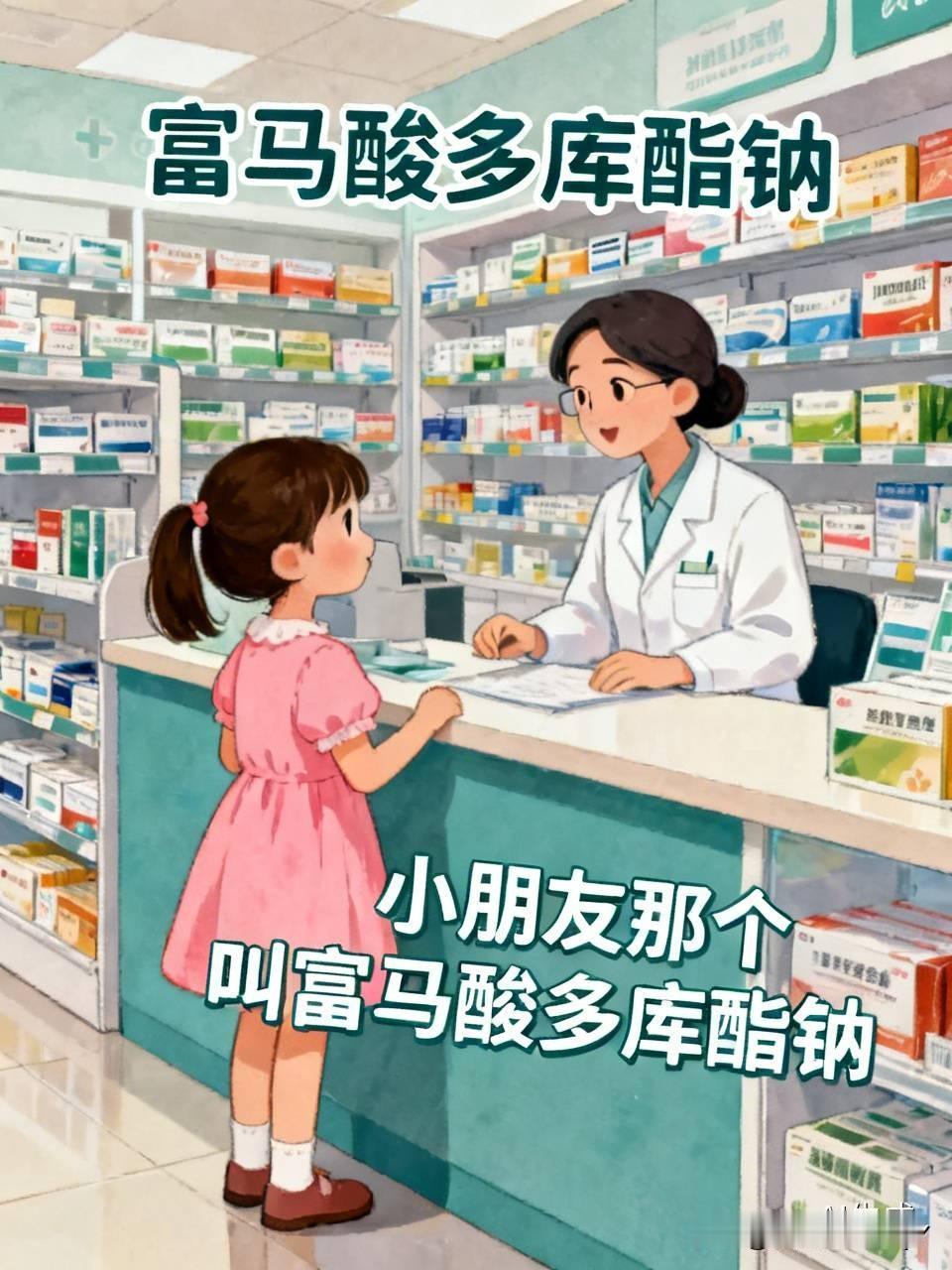有一小女孩来到药店，对女店员说，阿姨，你们这里有驸马吗？
女店员反问，小朋友，你
