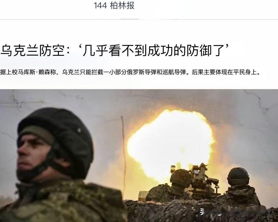 俄罗斯导弹突破乌克兰防御，摧毁所有地区的能源设施——《柏林报》

奥地利陆军上校