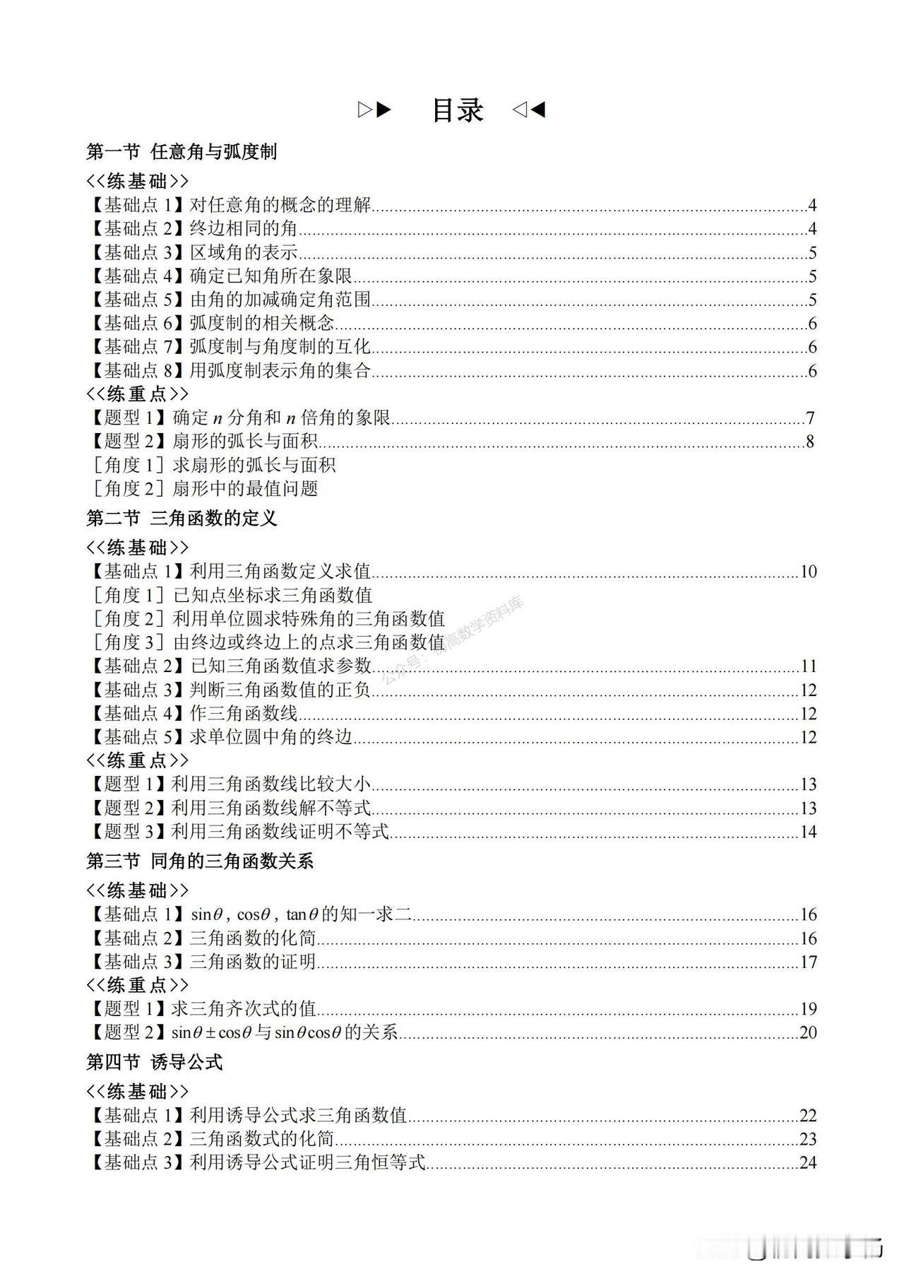 高一数学——三角函数基础题型精讲
1、同角三角函数求值
2、诱导公式