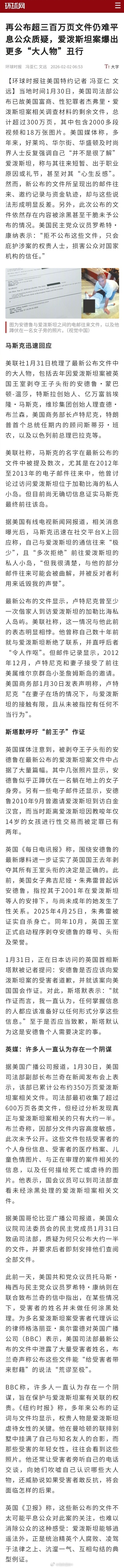 马斯克女儿爆料美国司法部新一批公布的已故富商爱泼斯坦案相关文件，包括美国企业家埃