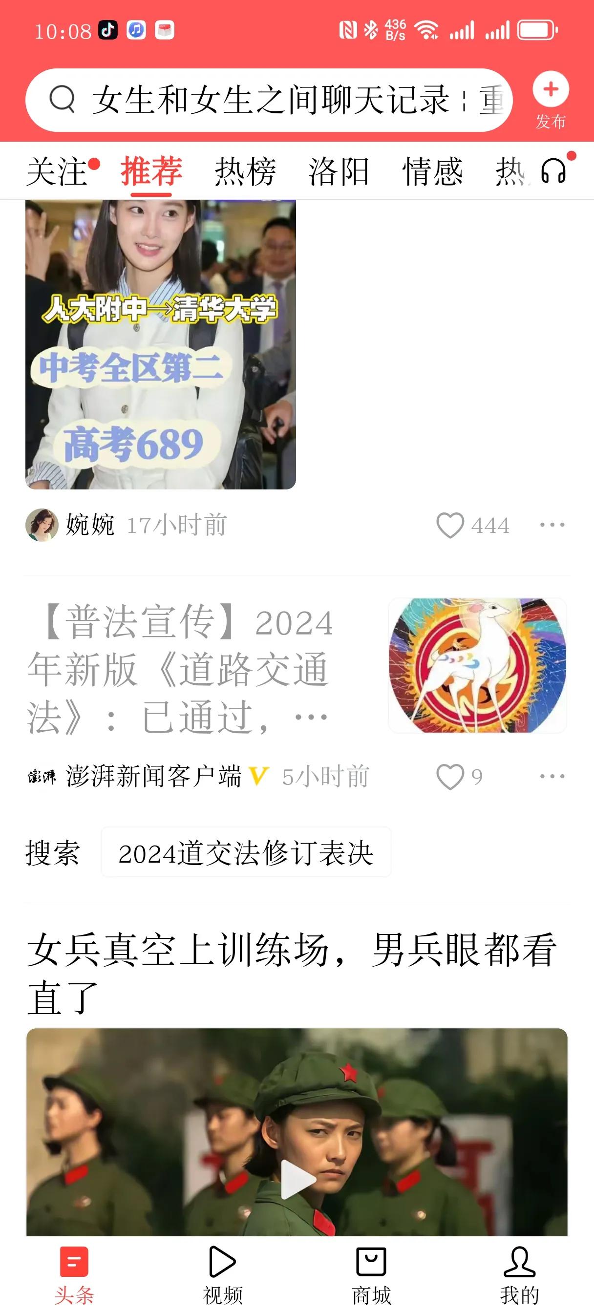 澎湃新闻客户端，你是认真的吗？
看到澎湃新闻客户端的标题为 2024 道路交通法