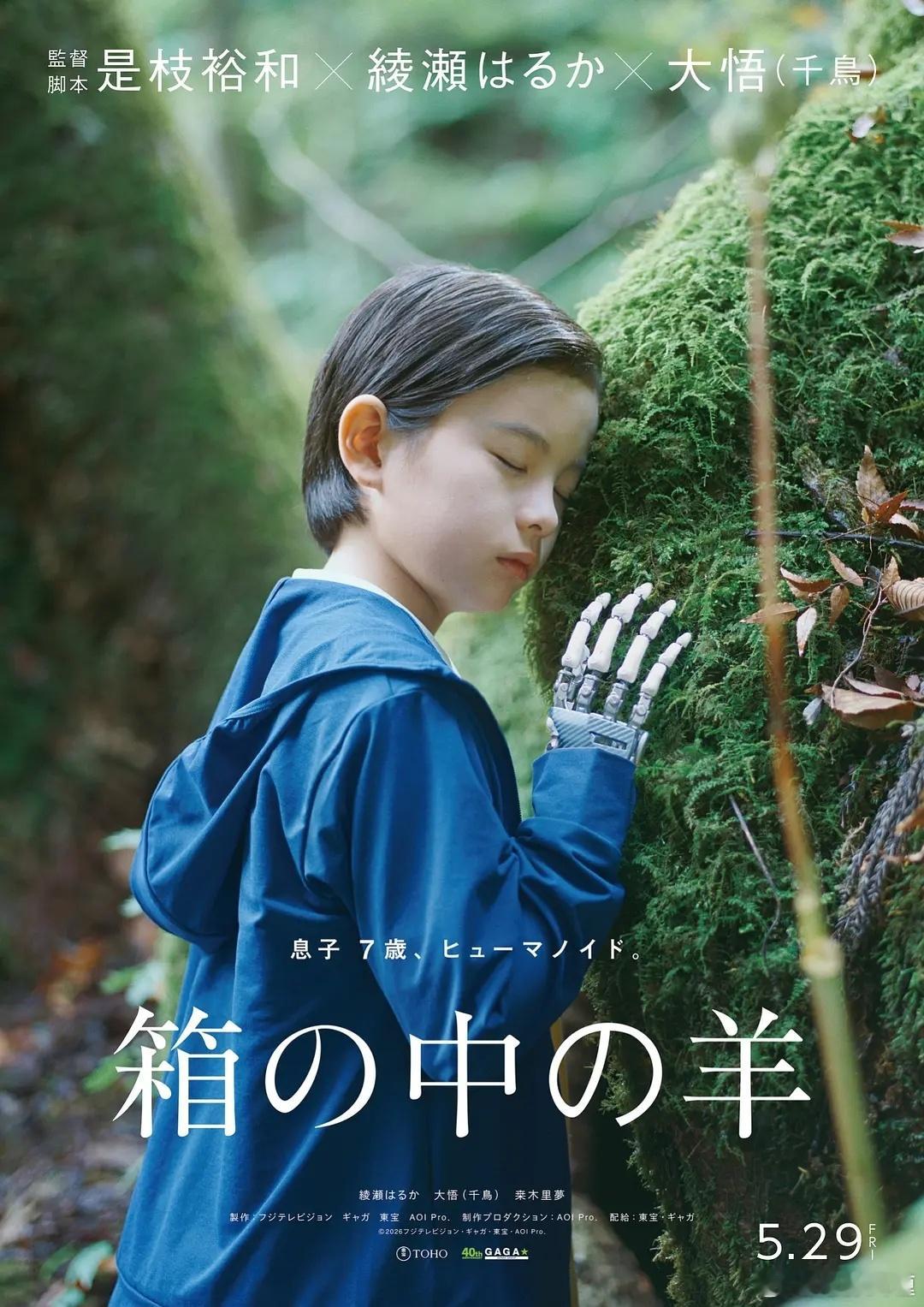 是枝裕和导演《盒子里的羊》今天上线流媒体。入围今年戛纳电影节的影片，豆瓣评分5.