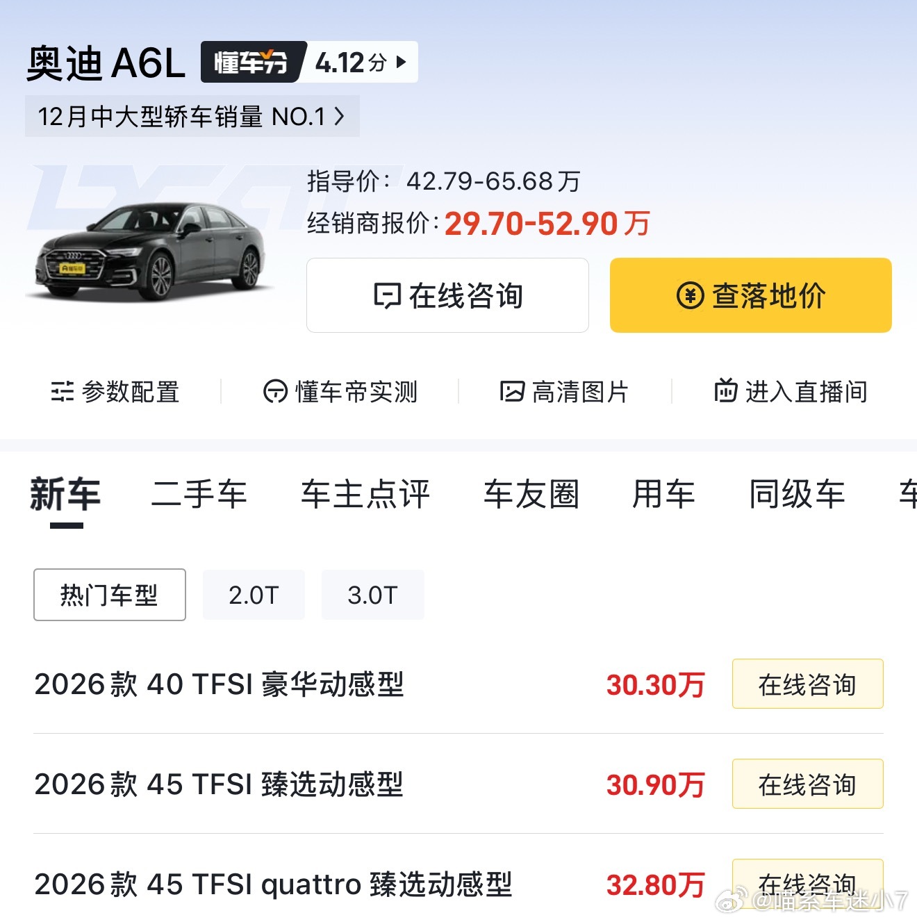 奥迪A6L起售价30万？？这对吗家人？？看配置还不是丐版，40 TFSI豪华动感