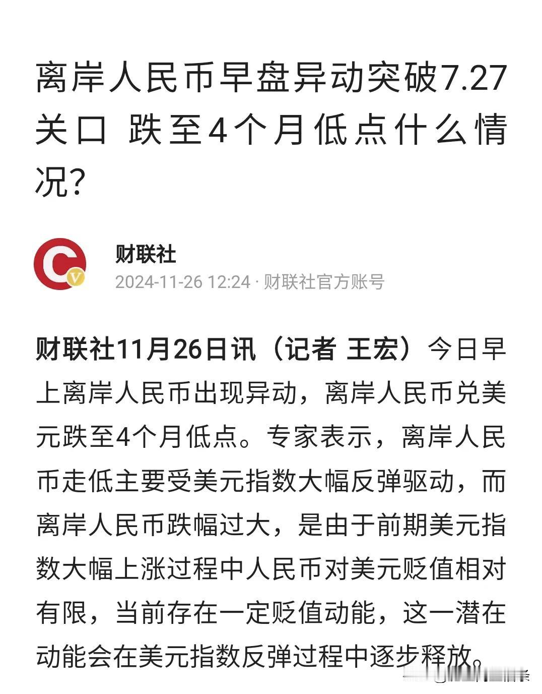 人民币跌破7.27，为什么这么多人觉得人民币下跌是坏事？特朗普的贸易策略决定人民