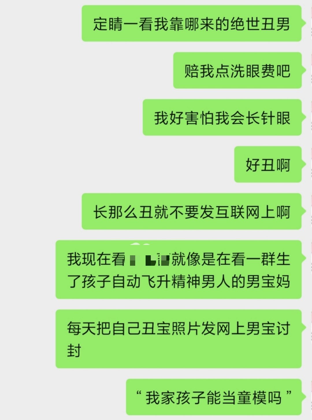 在我这里长的丑就是原罪丑男滚滚滚滚滚滚出去别进我首页推荐 