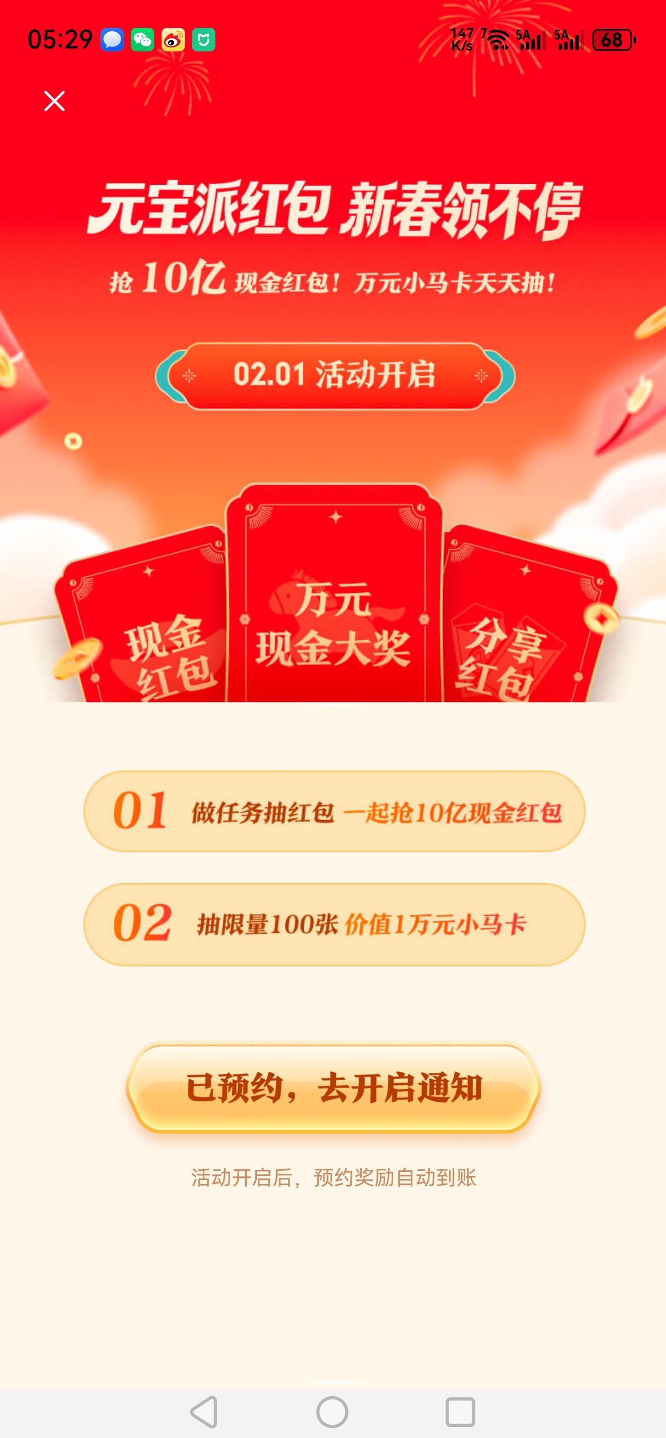 马化腾希望重现当年微信红包盛况 已预约，希望能中个大的 大家中过的最大红包是多少