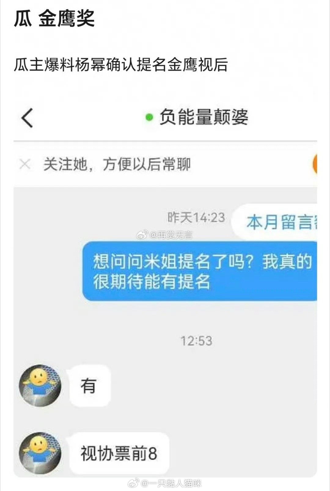 吃瓜🍉：瓜主爆料杨幂确认提名金鹰视后，视协投票排行前8，若此次得奖，就能二封金