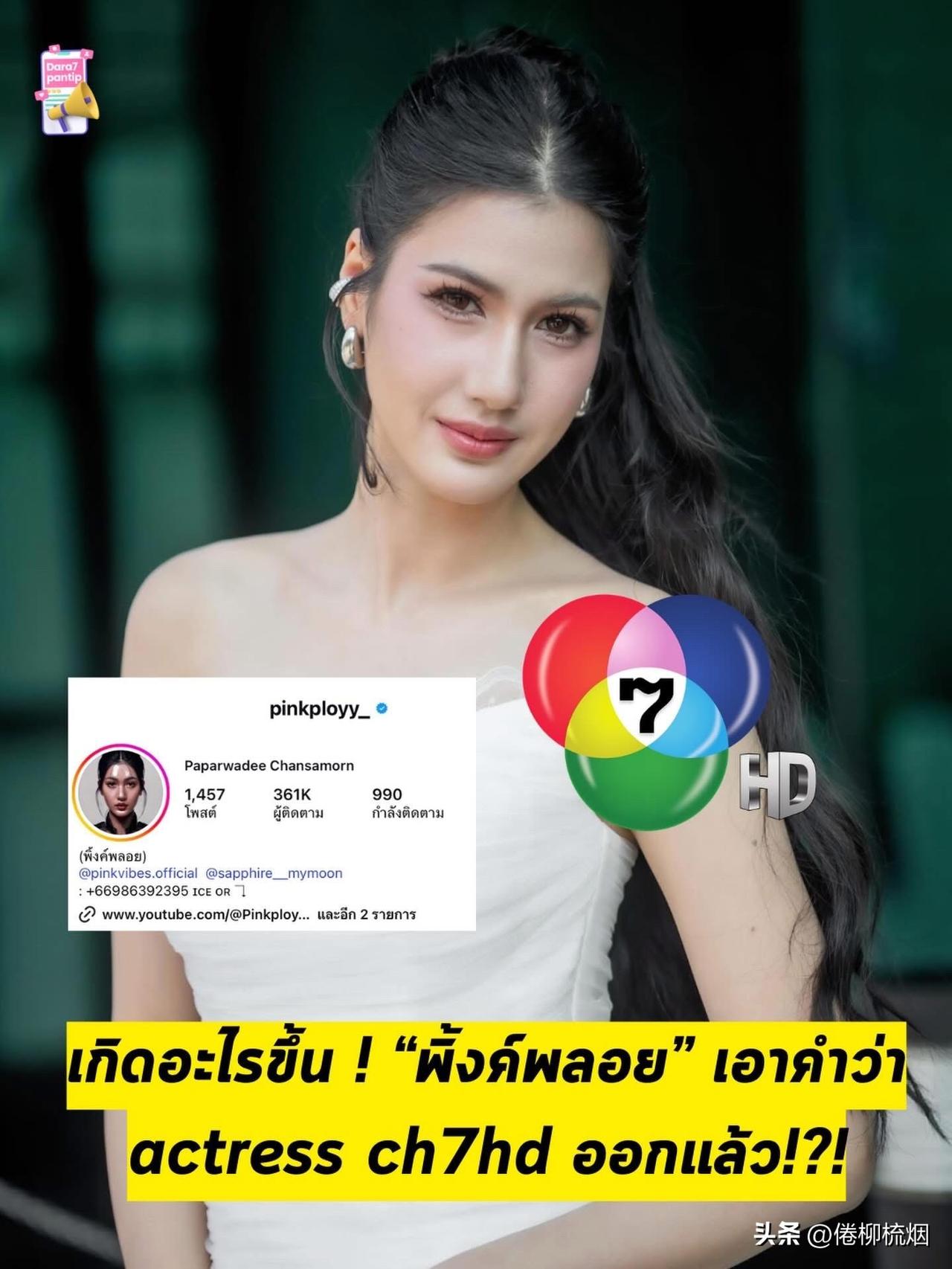 Pinkploy个人ins简介上面的“七台演员”字样已经没有了。。[灵光一闪][