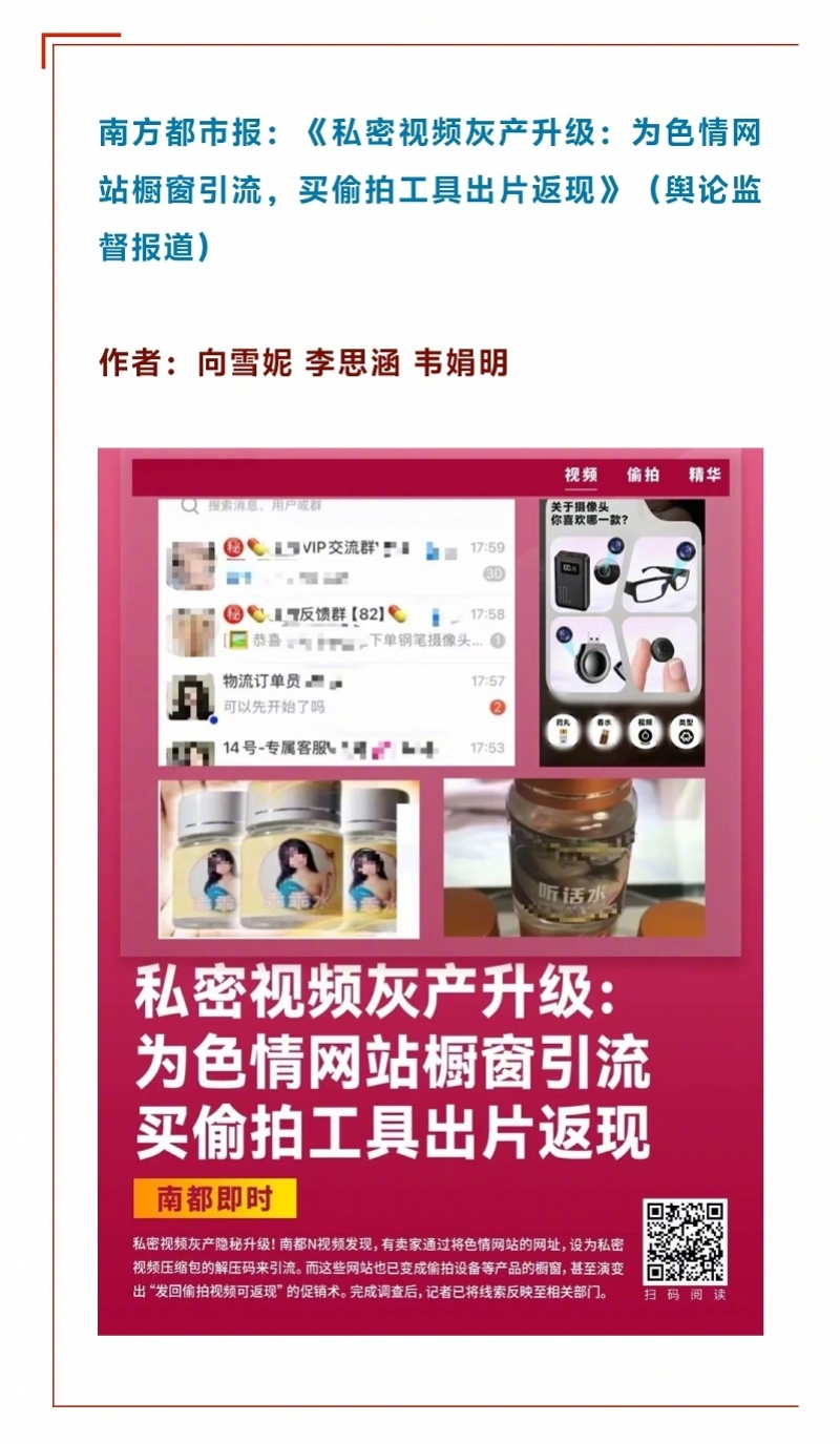 【曝光私密视频灰产升级！南都调查入选中国记协“我的代表作”】#私密视频灰产涉事账