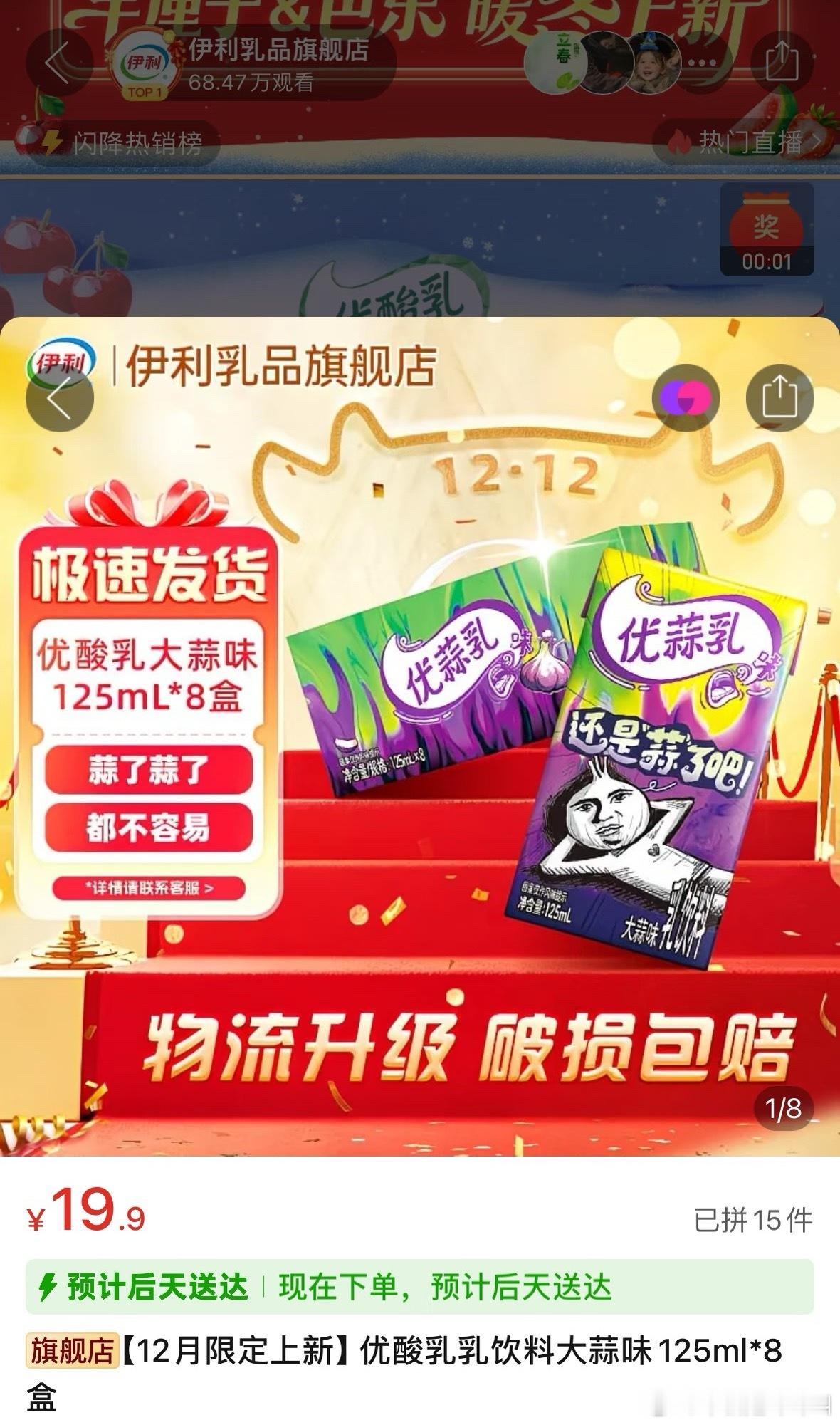 都有大蒜口味的优酸乳了 