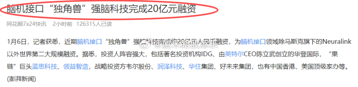 对脑机接口又是一个利好，今天我上车早盘策略中的道氏技术看来是对的，该公司控股子公