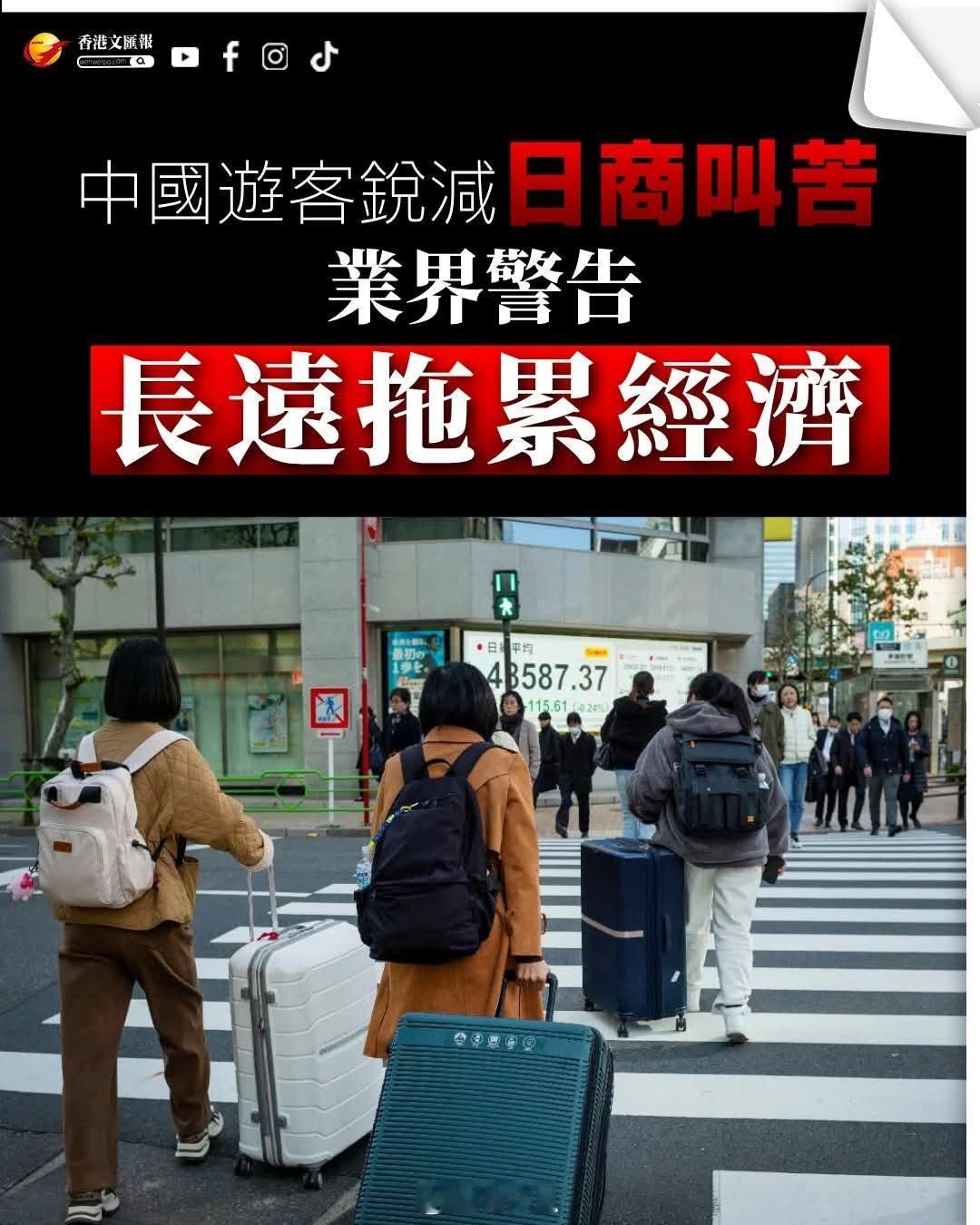 中国游客锐減，日商叫苦。业界警告：长远拖累经济的苦果还在后头。