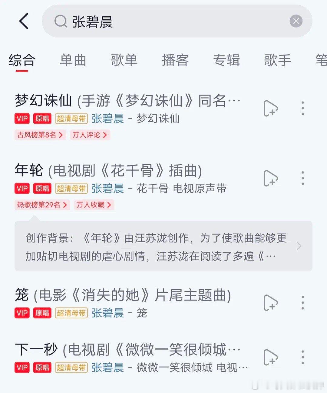 网易云取消张碧晨三首歌原唱最新，网易云张碧晨三首原唱回家了，剑魂李炜版本原唱也＋