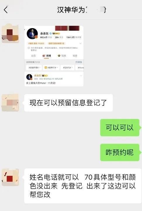 华为线下门店已经可以预约Mate 70系列了！！！
有网友晒出与华为线下门店沟通