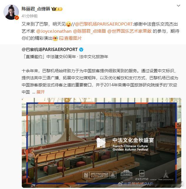 #陈丽君又来到了巴黎##陈丽君说明天见#陈丽君为中法建交60周年法中文化旅游年的