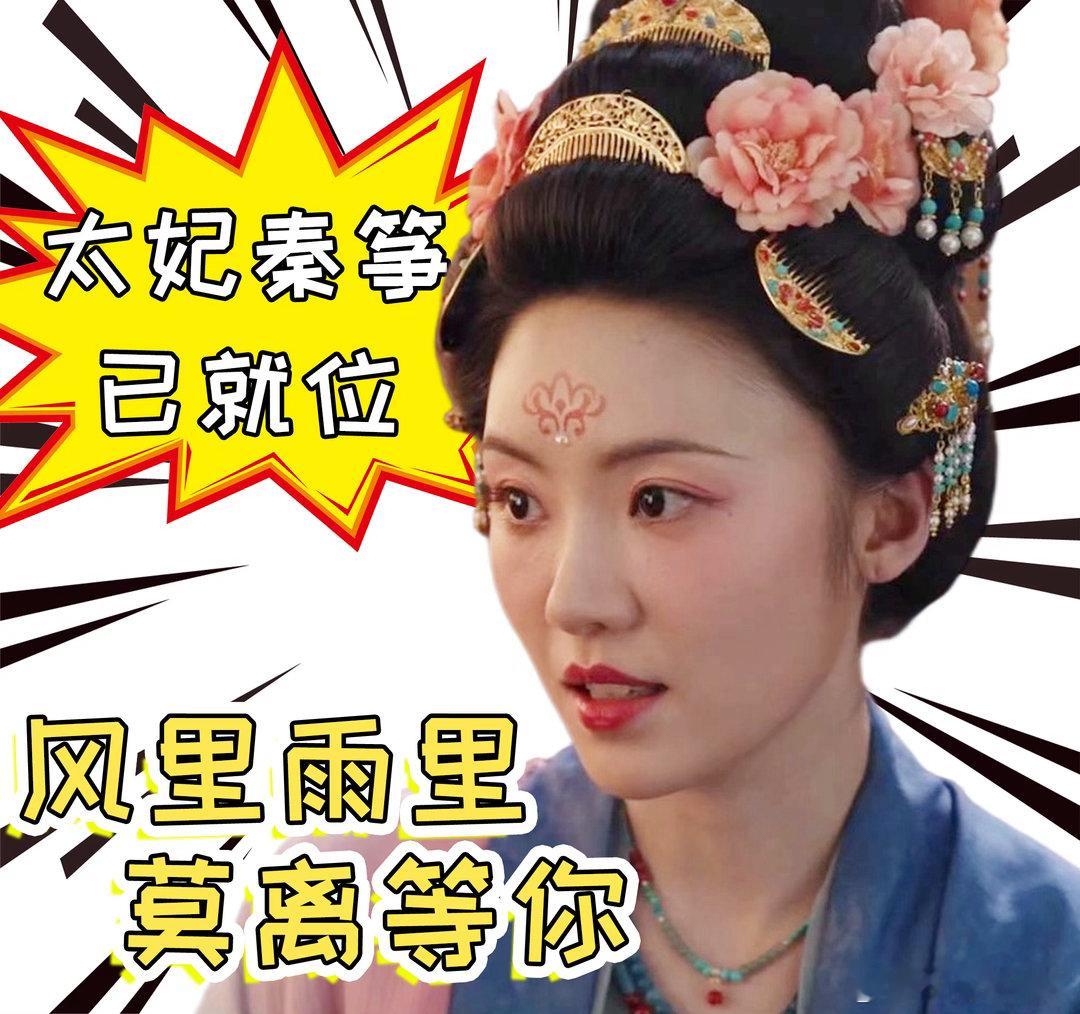 张月莫离演太妃追了《莫离》首播，张月演的太妃好惊喜啊！每个细节都让人想接着看，爱