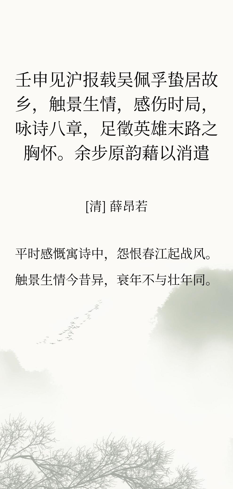 这首诗很贴合吴佩孚当时的处境了。