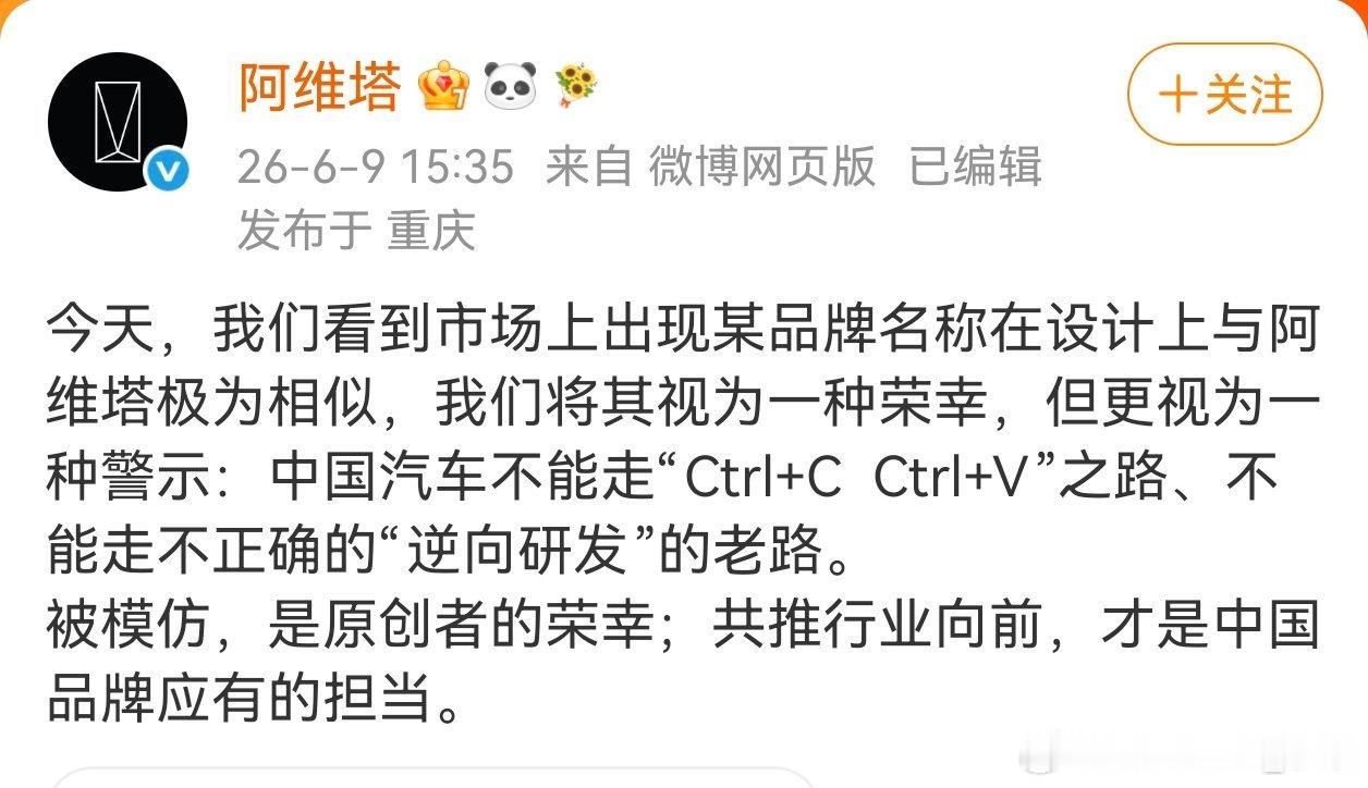 阿维塔既然知道谁抄袭，那就说出名字吧？隔空对线，人家不理你
