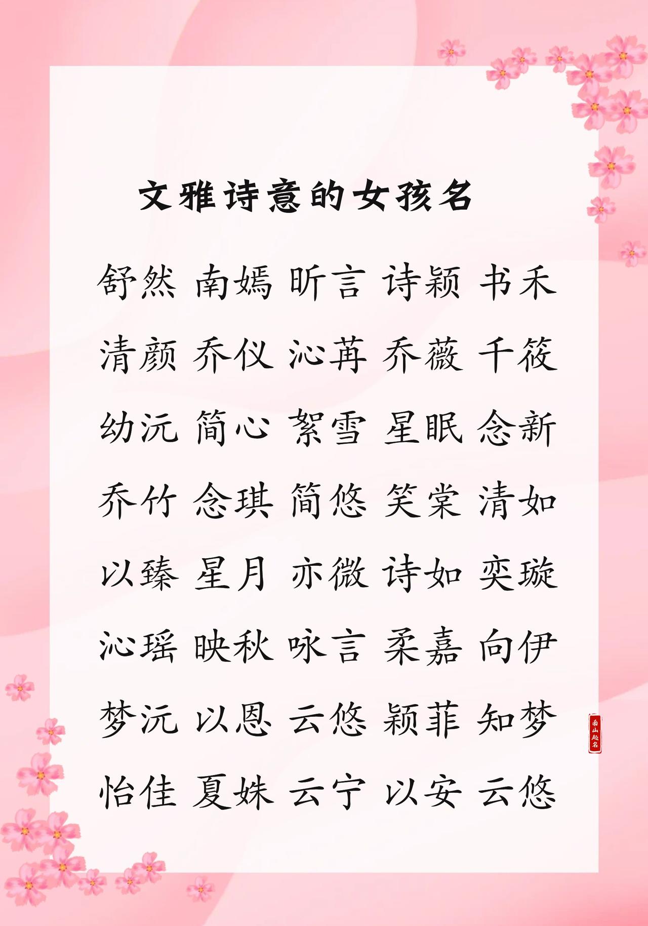 文雅诗意的女孩名，灿若繁花，美若朝霞女宝宝 起名改名