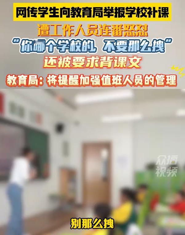 “这下闹大了！”江苏徐州，一学生打电话给教育局举报学校国庆期间补课，没想到工作人