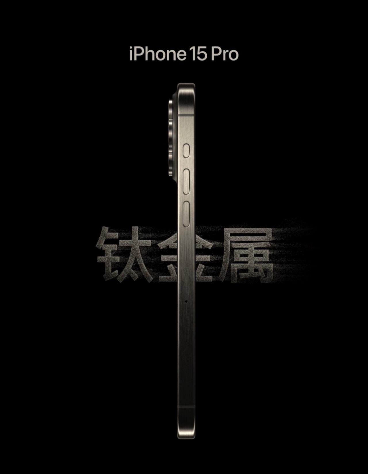 iPhone15 Pro正式发布！iPhone15 全系灵动岛，Pro版本迎