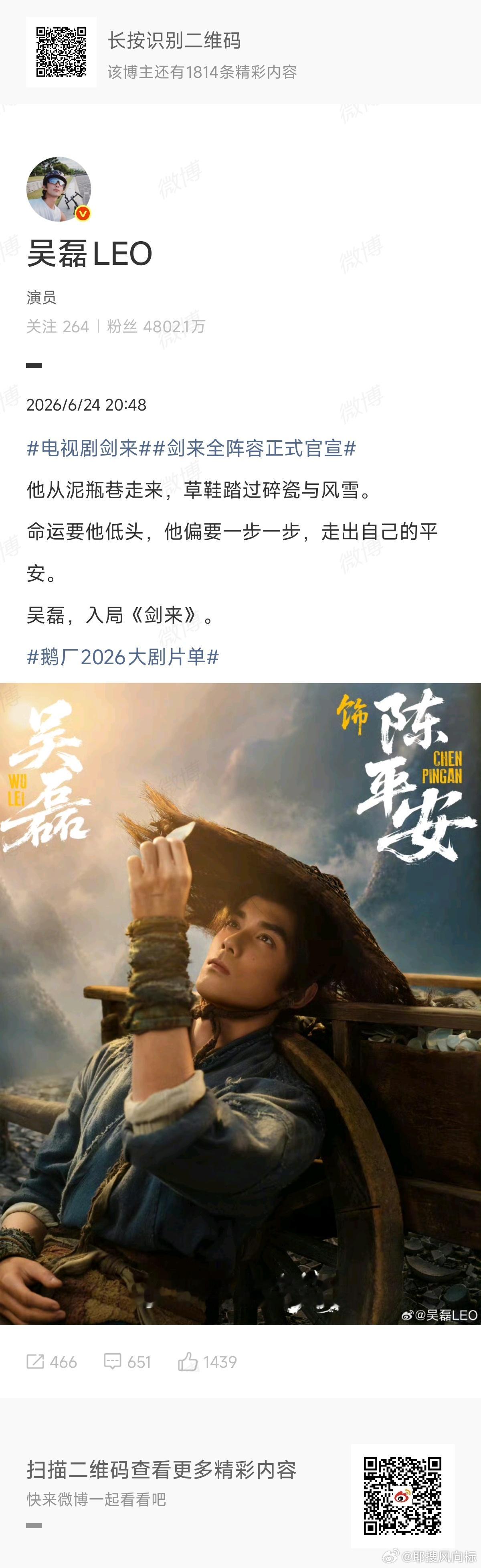 吴磊入局剑来 吴磊官宣入局《剑来》饰演陈平安，泥瓶巷少年氛围感直接拉满。粗布衣衫