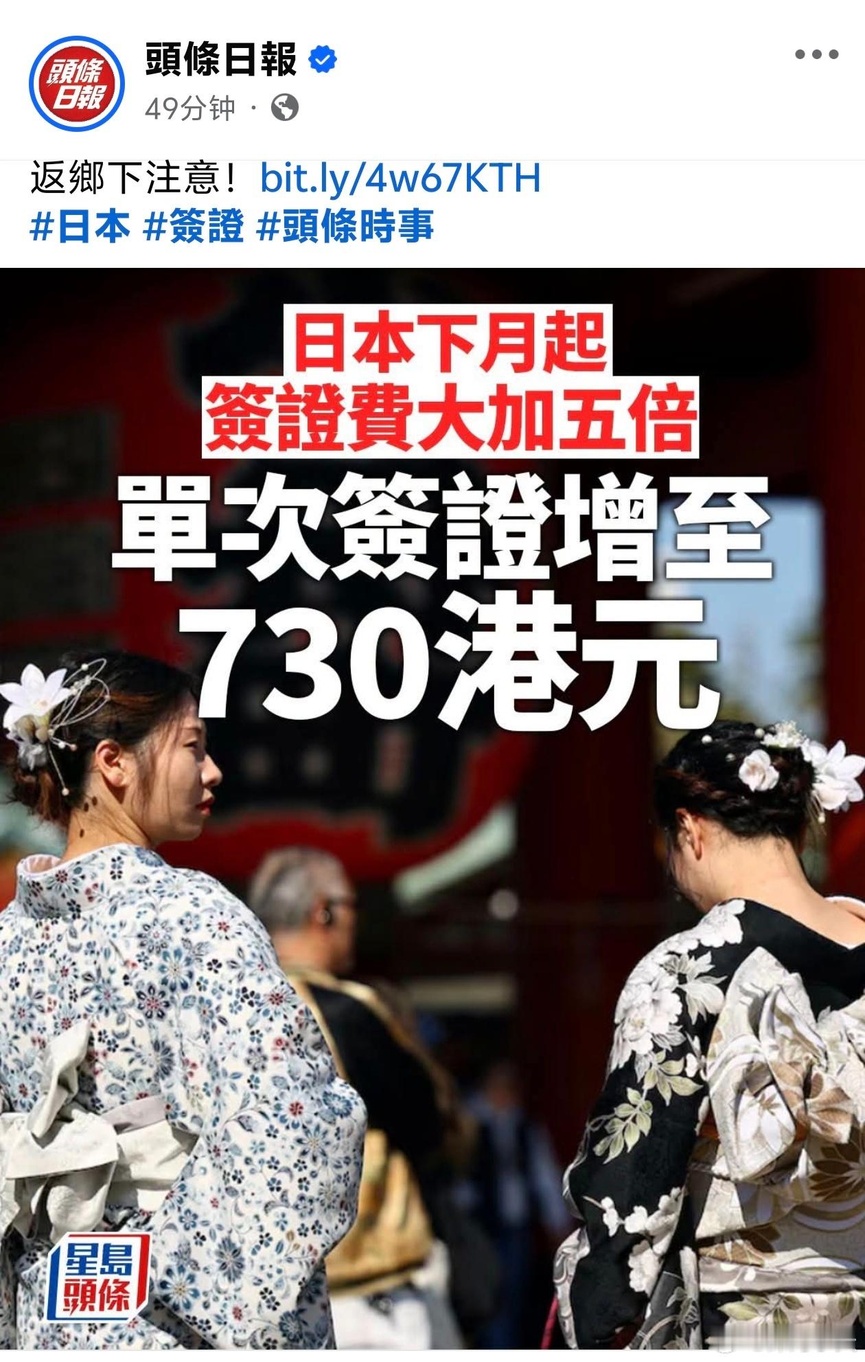 港媒：返乡下注意！日本下月起签证费大加五倍 星岛报道，日本政府周五（19日）在内