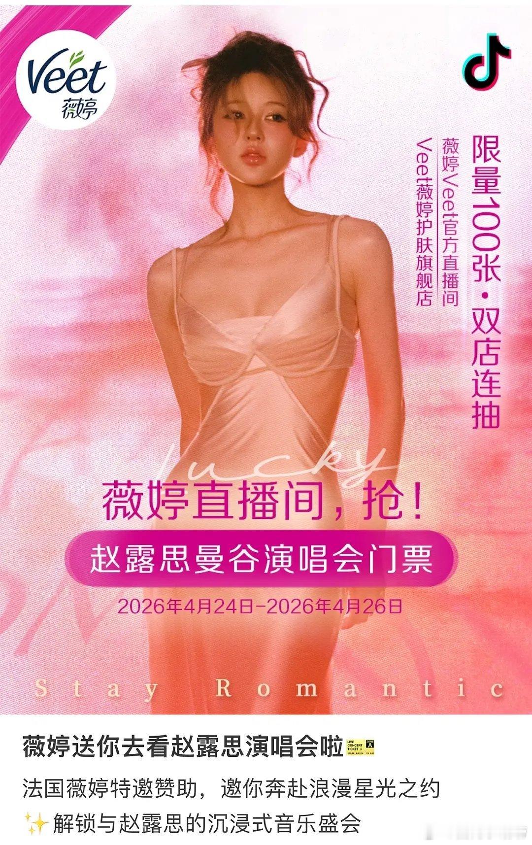 救命有没有人数是第几个送票的了。赵露思这种到处送票的，第一次见