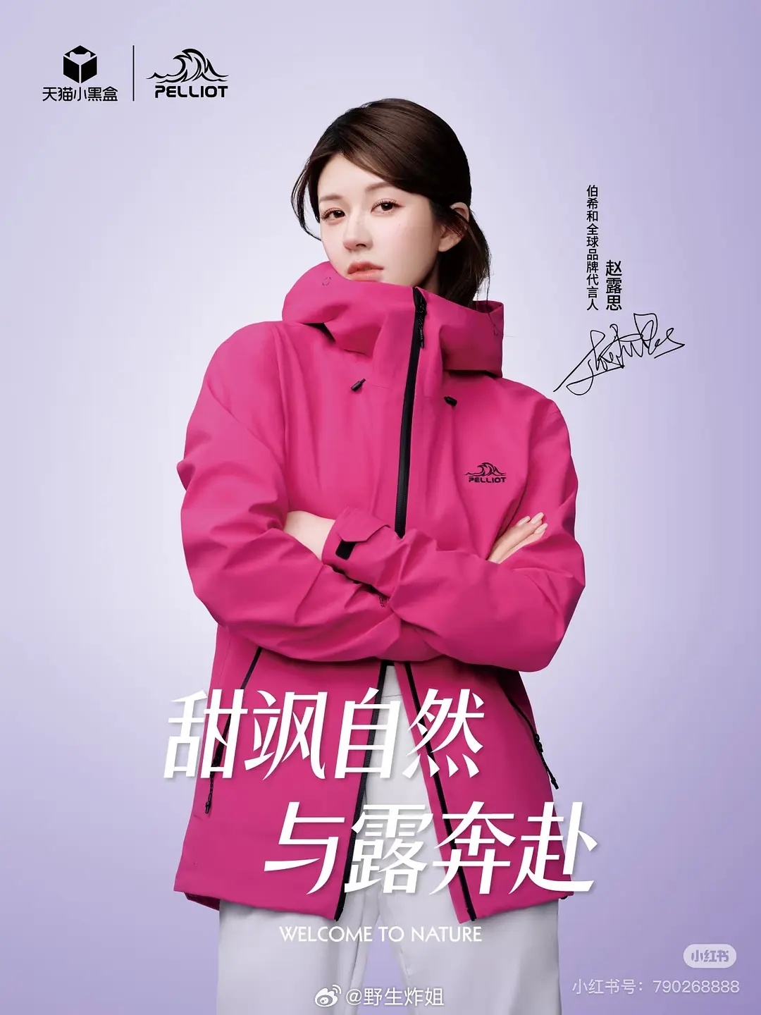 赵露思的伯希和正式官宣，恭喜又一全球品牌代言人 