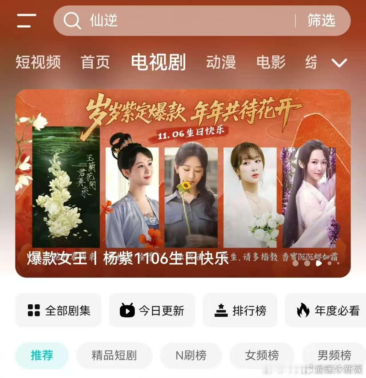 腾讯视频杨紫生贺主题片单杨紫岁岁紫定爆款年年共待花开腾讯视频杨紫生贺主题片单，生