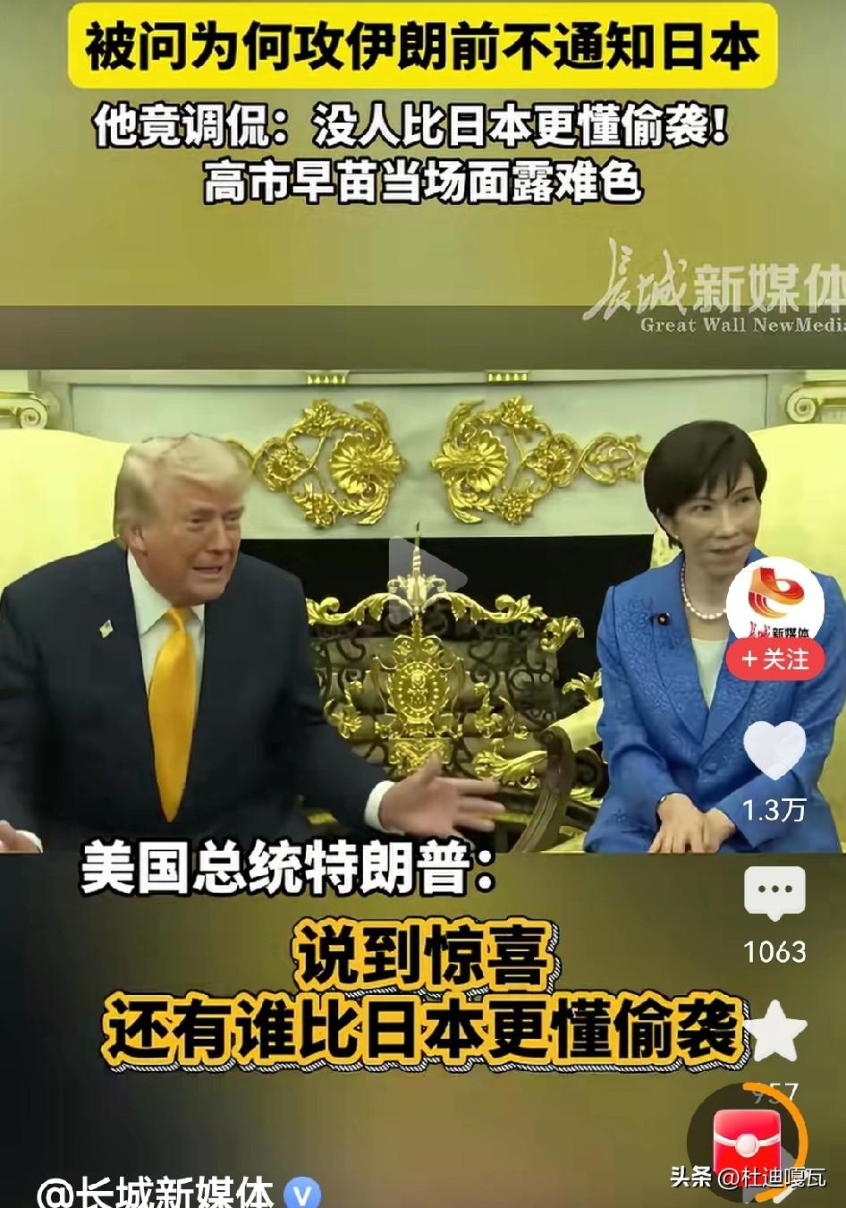 特朗普的这次回答，直接让高市早苗尴尬的脚趾都抠出了三室一厅！
当日本记者向特朗普