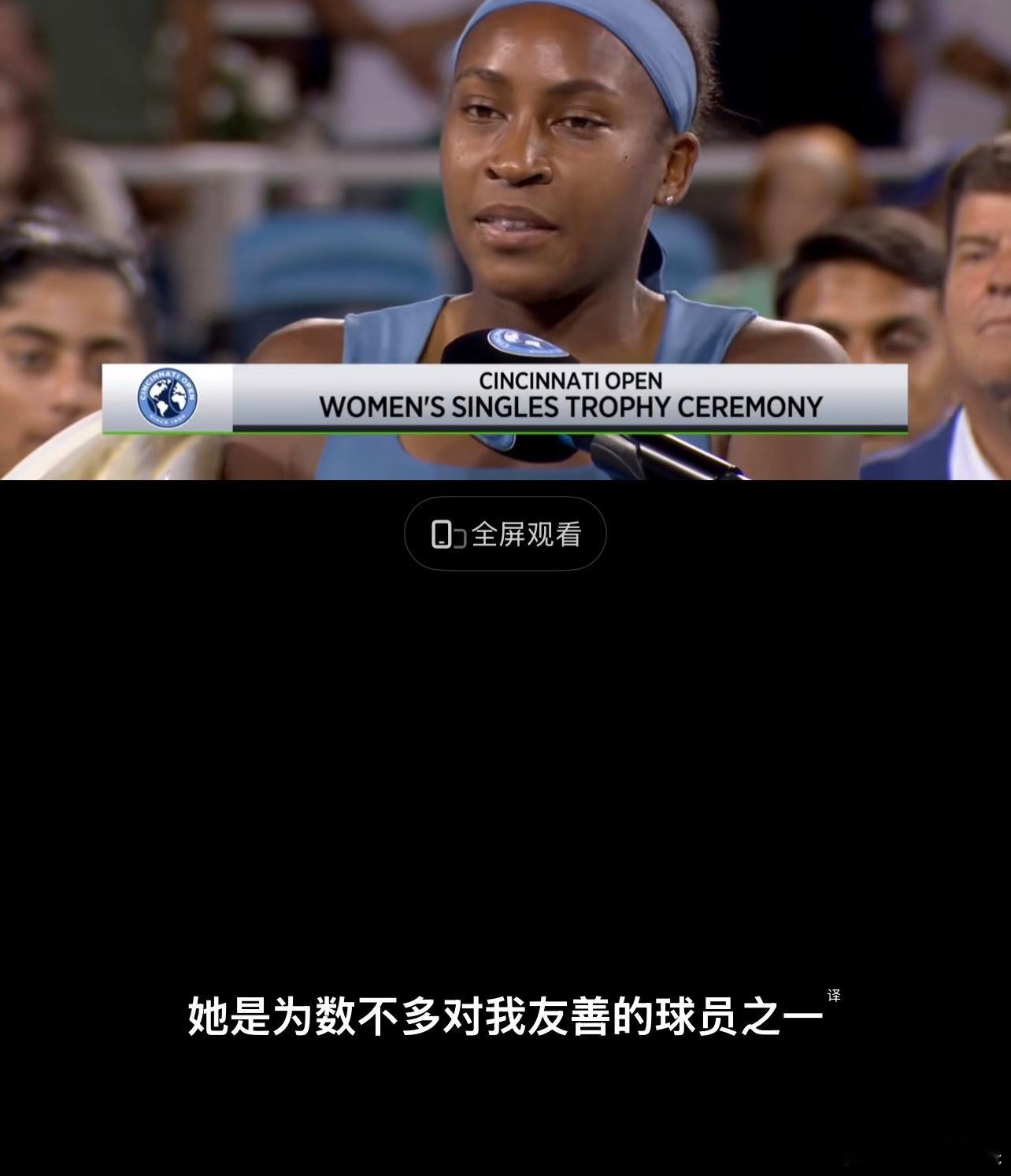 高芙说佩古拉是少有对她释放善意的球员 佩古拉输给了高芙，但高芙让她赢回了尊重。“