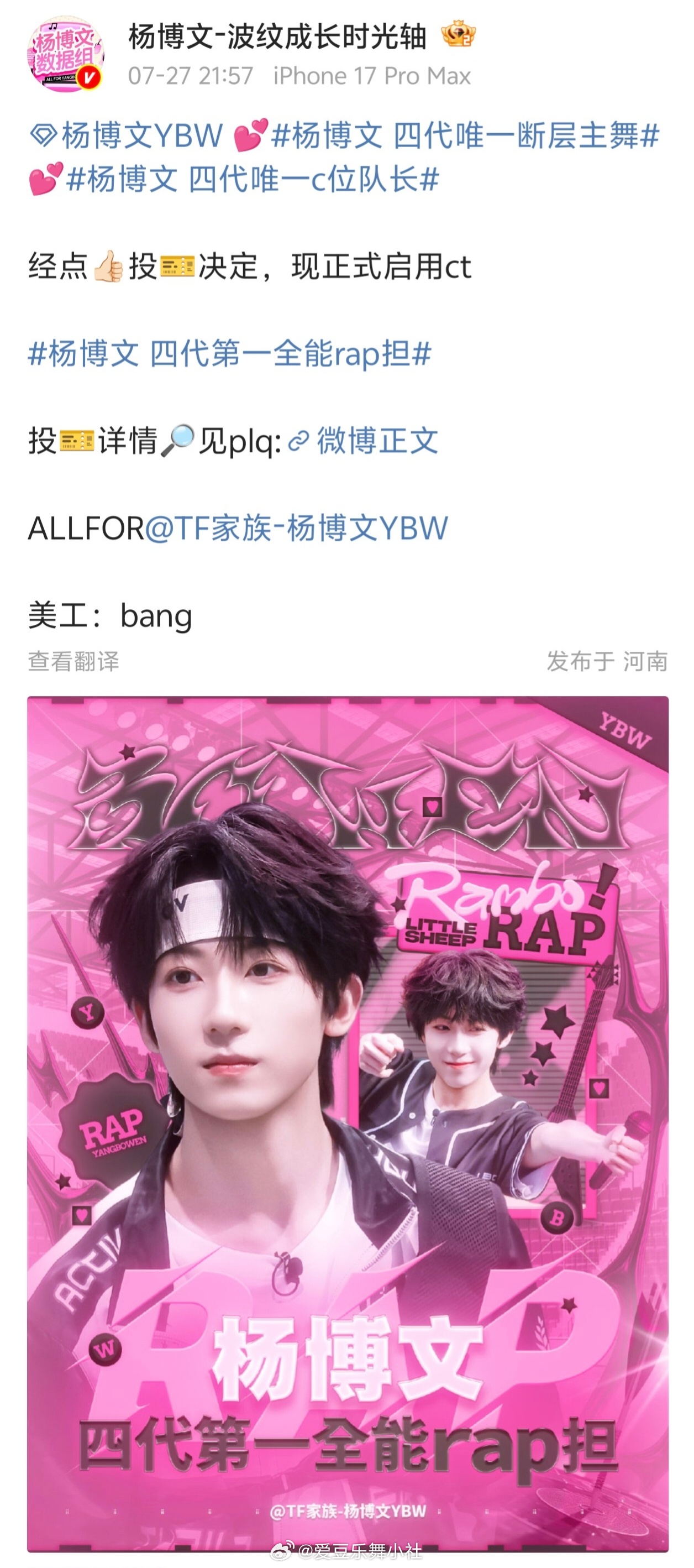 【杨博文】杨博文新词条启用：四代第一全能rap担 