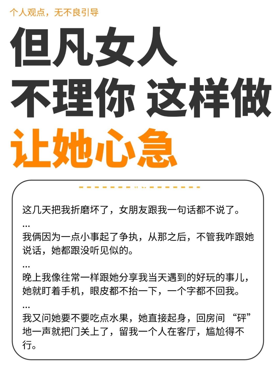 她不理你的时候，用心理博弈让她主动找你