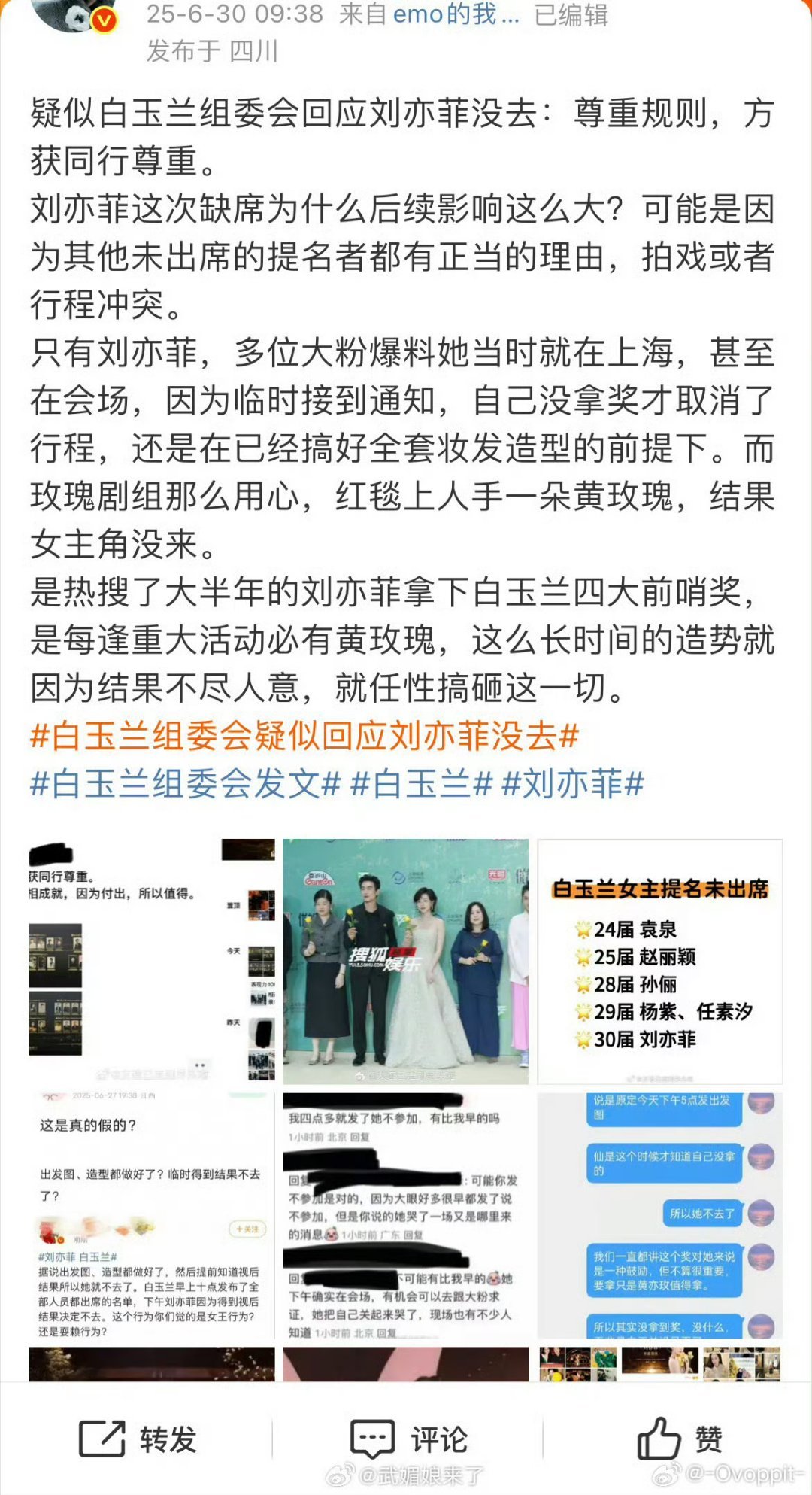 刘亦菲白玉兰出逃一周年一晃一年时间，当年白玉兰颁奖礼空出的座位依旧让人印象深刻。