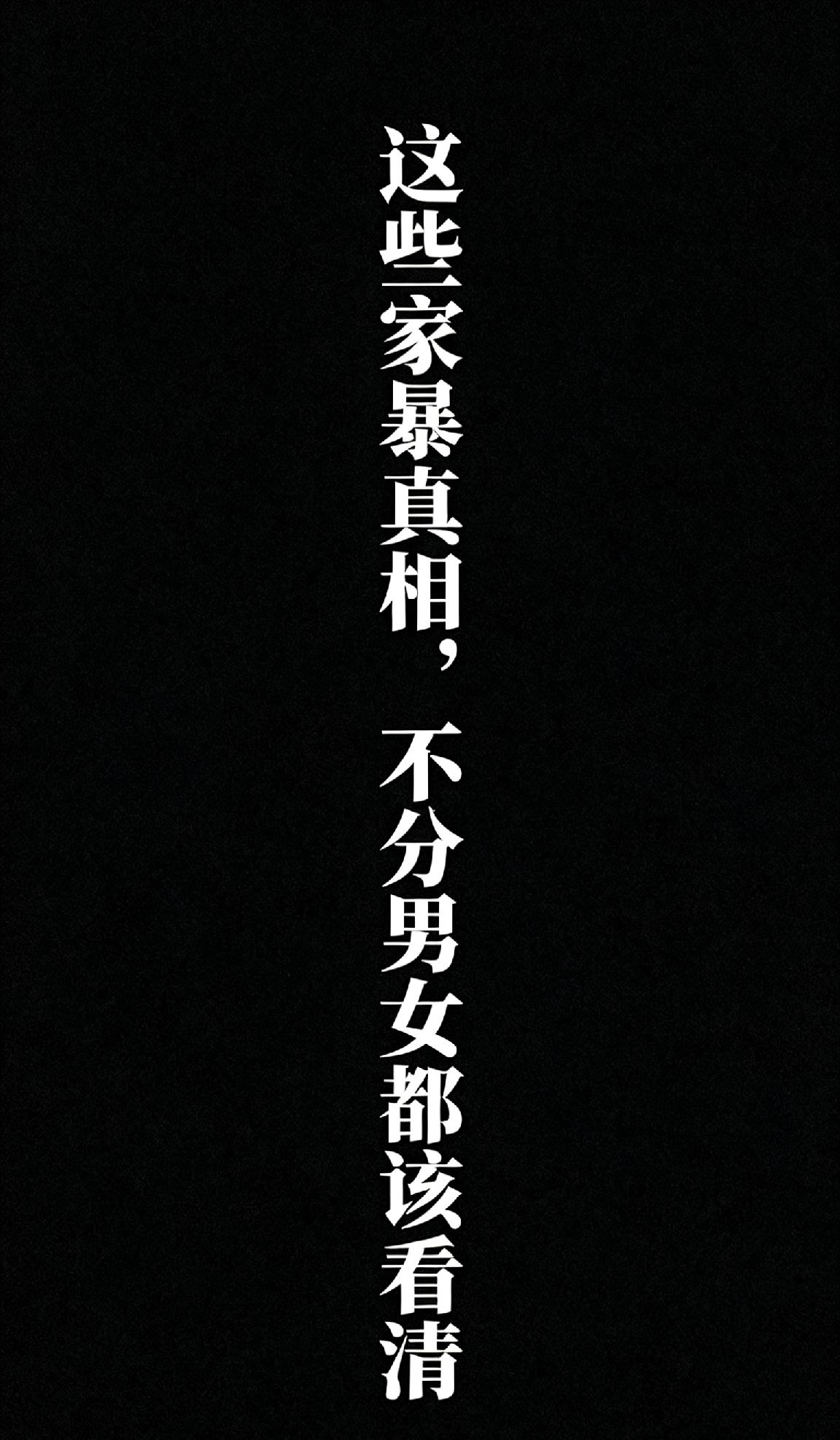 家暴者不分男女
受害者也不分男女
 
可能很多人觉得家暴只针对女性
可数据里藏着