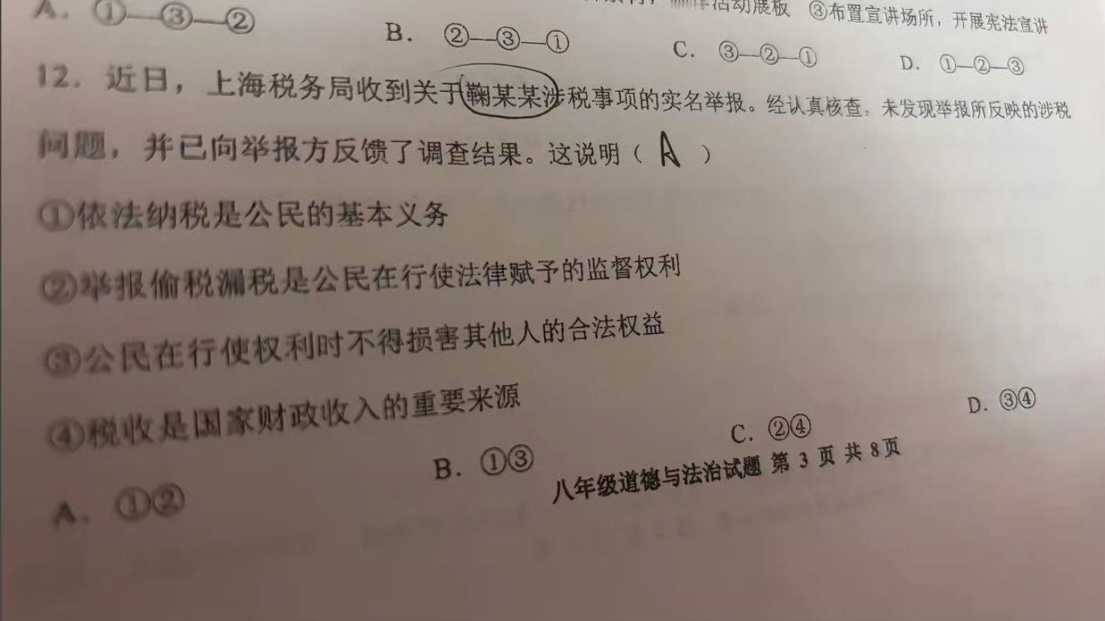 鞠婧祎上了政治试卷， 完全正面教材来的 