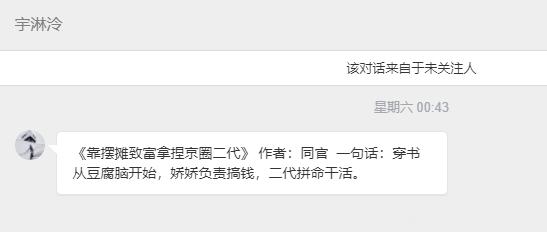 【📮投稿】| #现言#        《靠摆摊致富拿捏京圈二代》作者：同官｜连