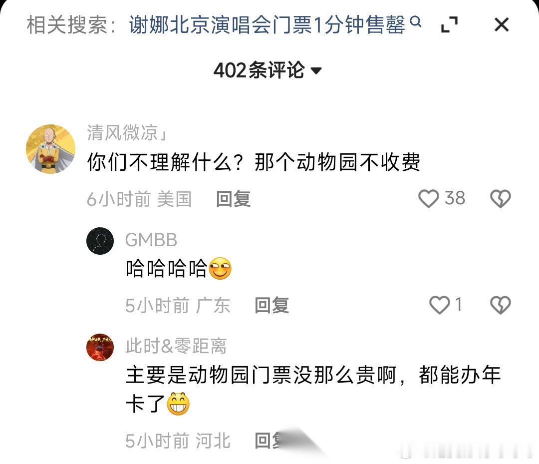 谢娜演唱会大卖，内娱到底多少明星要还人情 有人说买票的不只是粉丝，也有朋友。还有