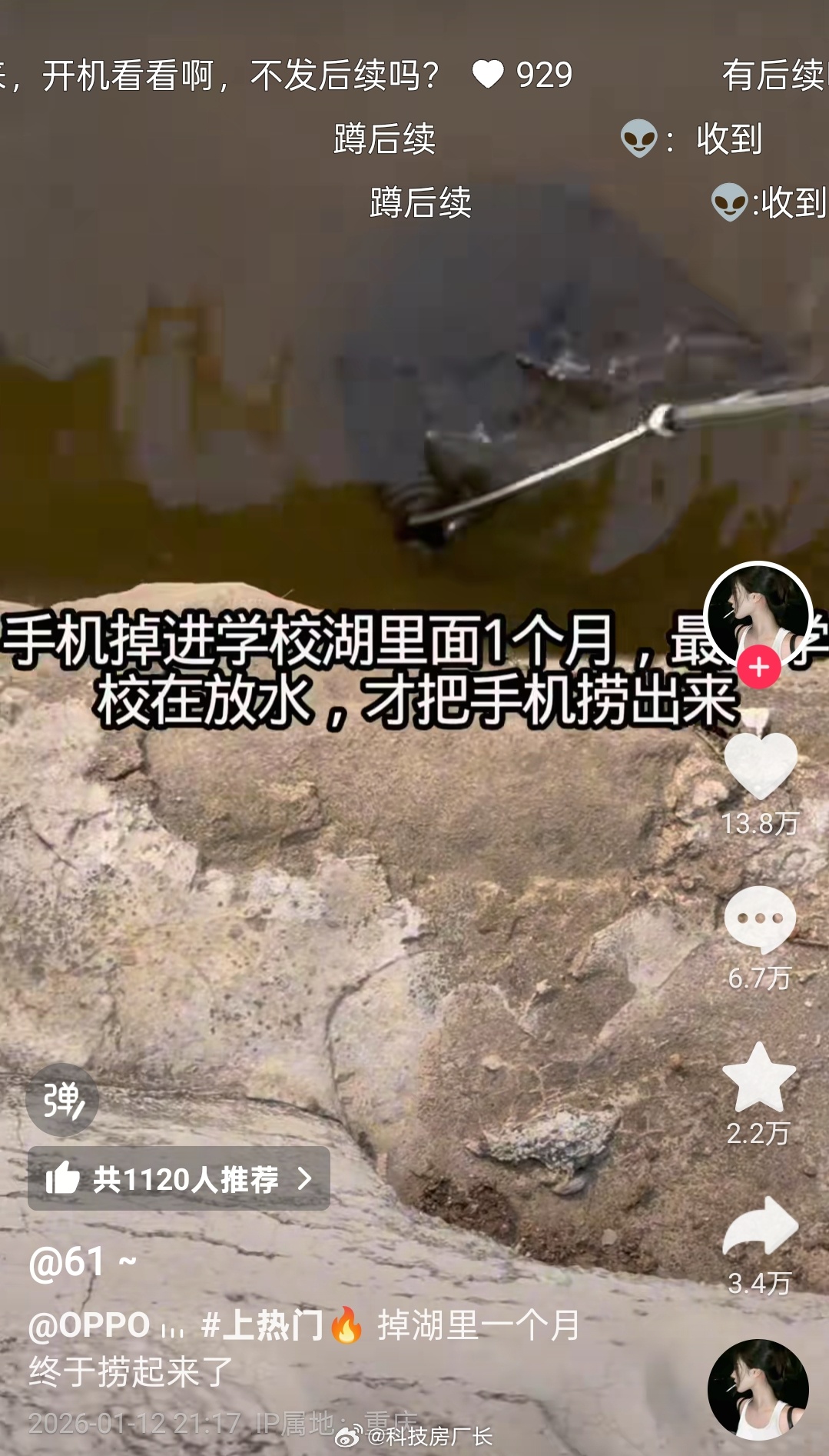 OPPO开年最好的广告来了，妹子的OPPO Reno 14掉湖里一个月，捞上来手