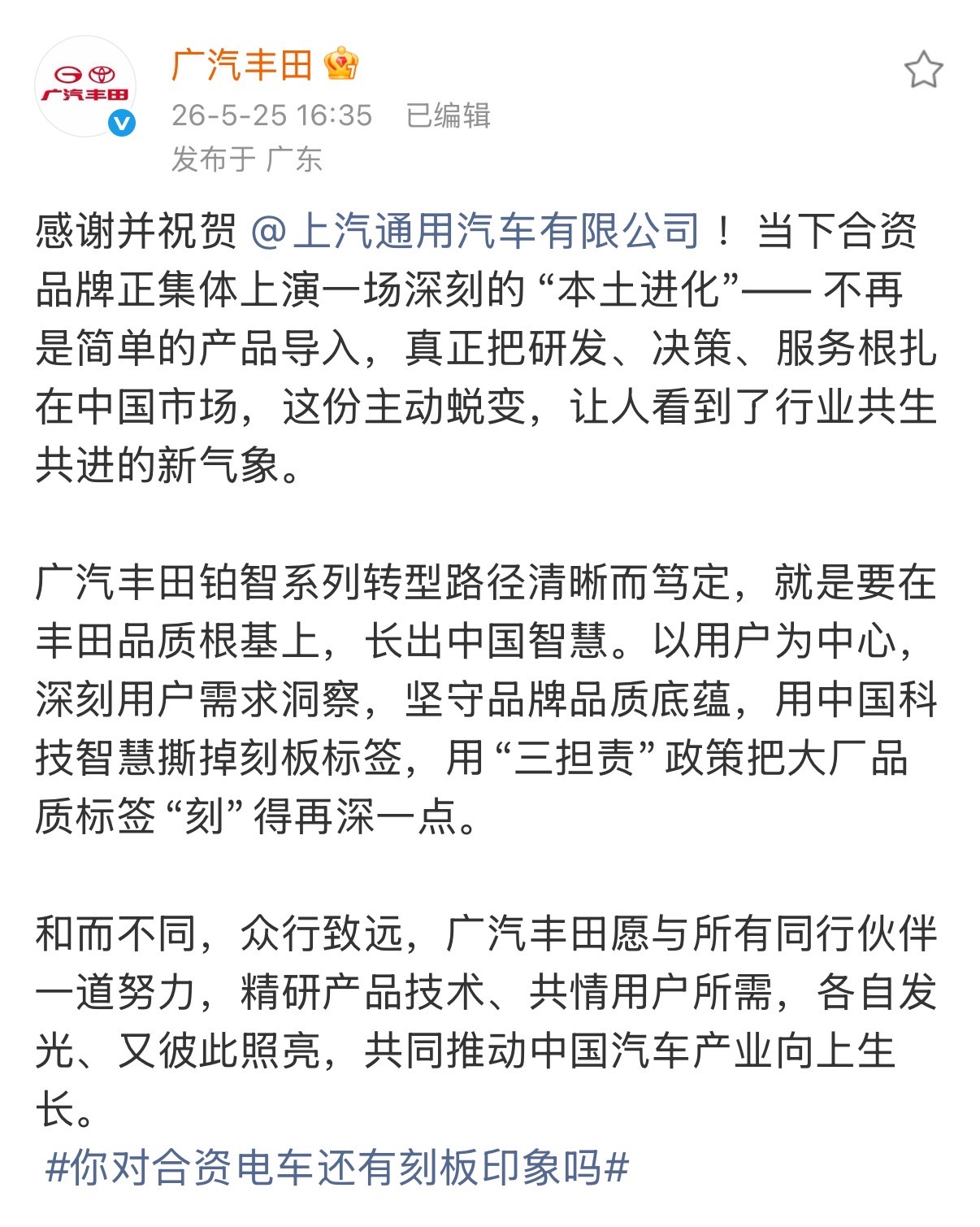 你对合资电车还有刻板印象吗刻板印象这个东西，其实就是信息差产生的认知问题，而且是