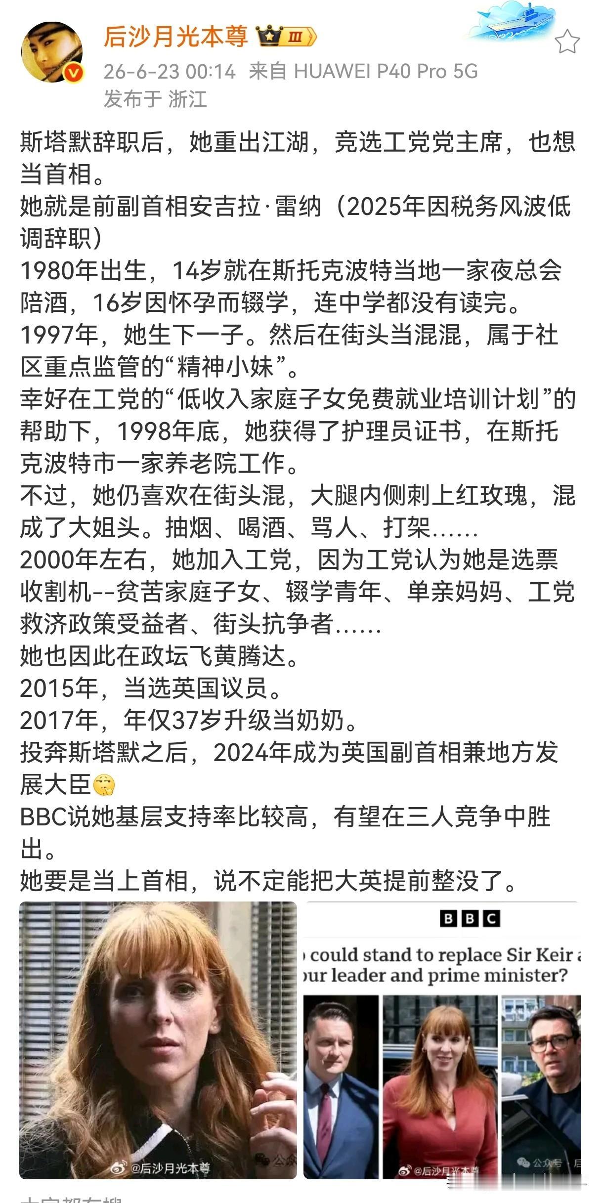 精神小妹都能当首相，这是英国梦啊[看]
