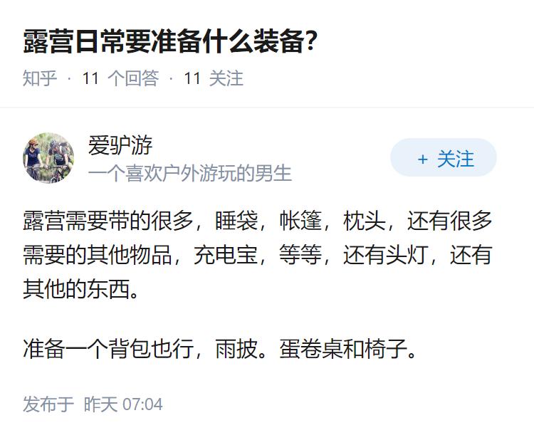 露营日常要准备什么装备？