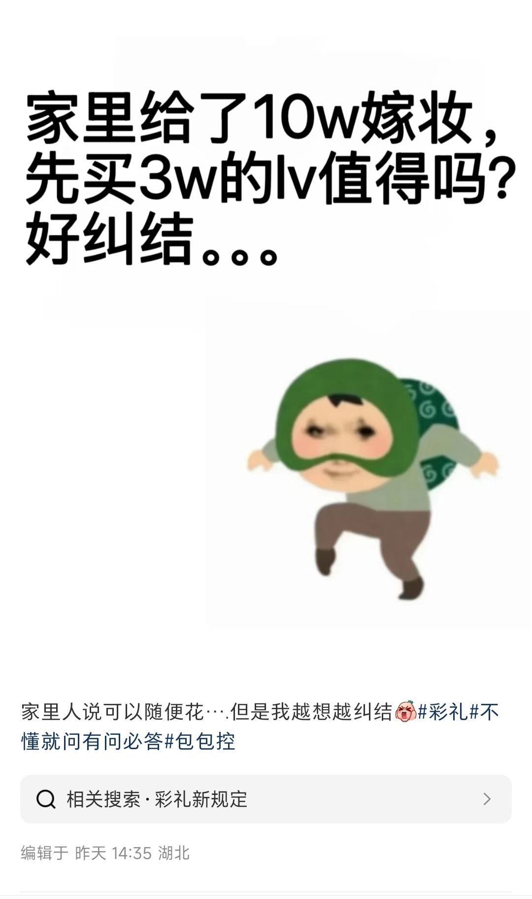 3W的包啊，给个链接呗，反正嫁妆都是你个人婚前财产，怕什么 ​​​