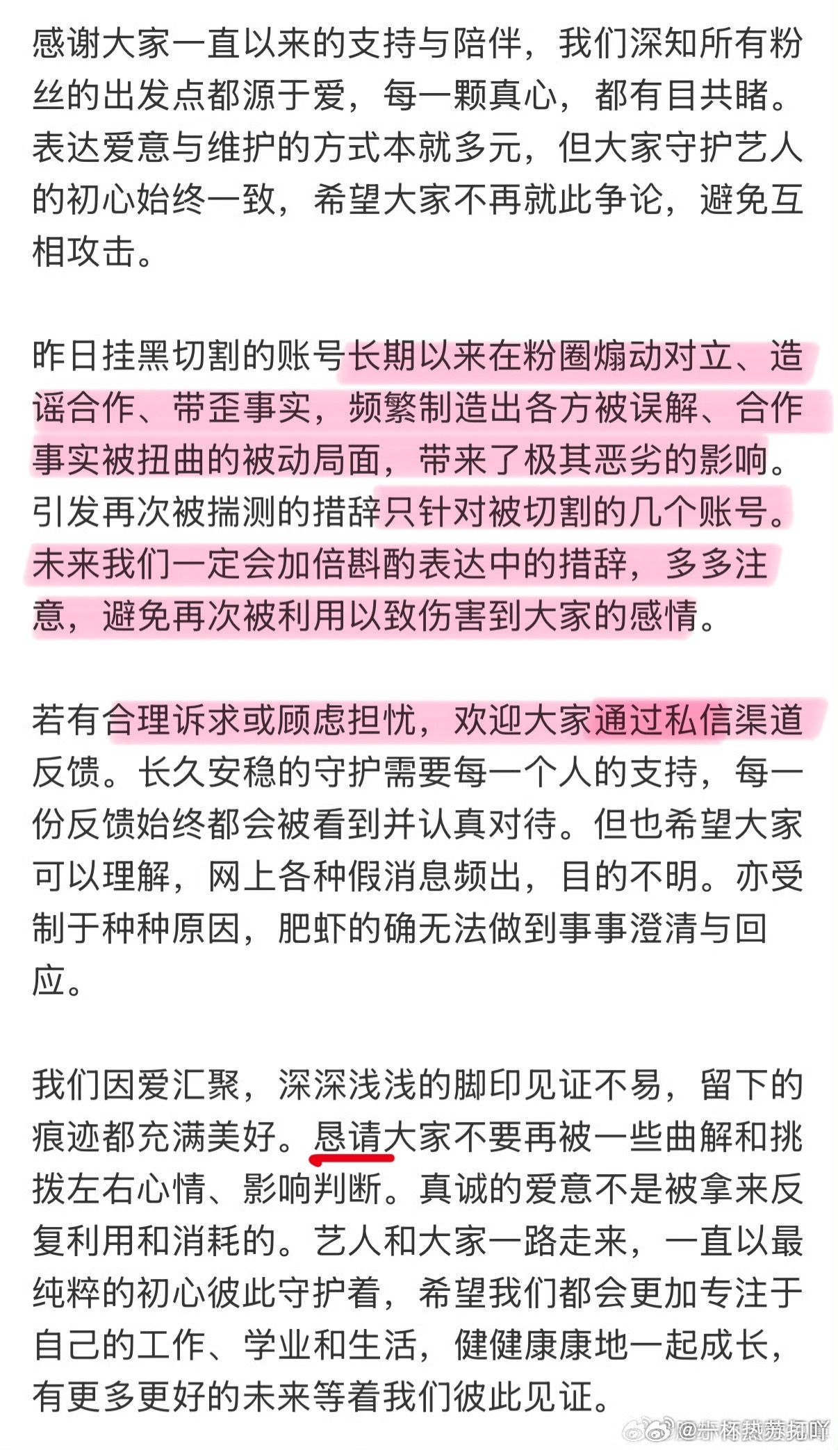 都说得这么清楚了擦亮双眼 不要消耗自己的爱意 不要再做被煽动的刀 请不要再给他添