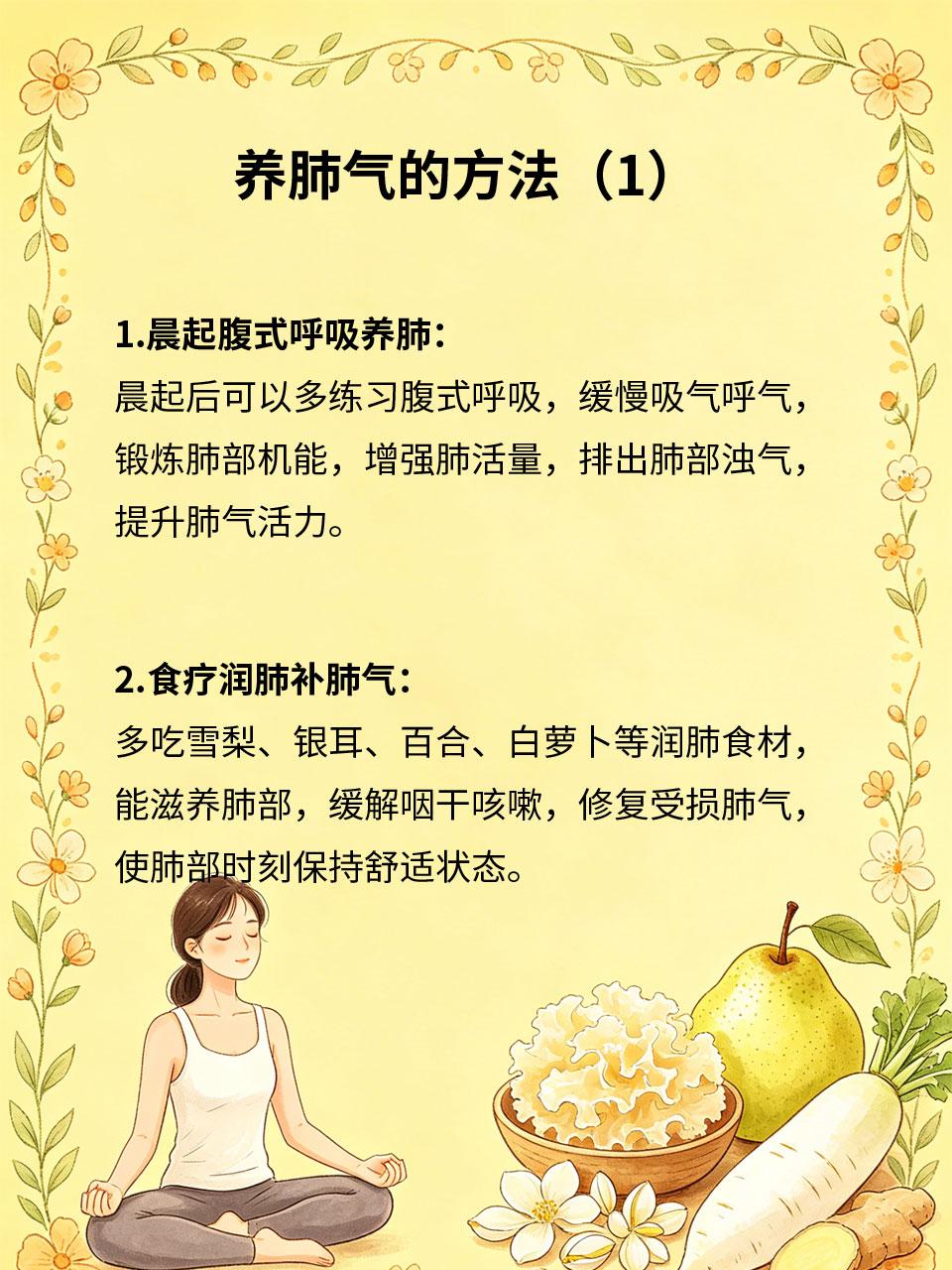 肺气偏弱易咳喘，日常养护要上心
肺主呼吸，肺气偏弱人群换季易咳嗽、气喘、咽干、易